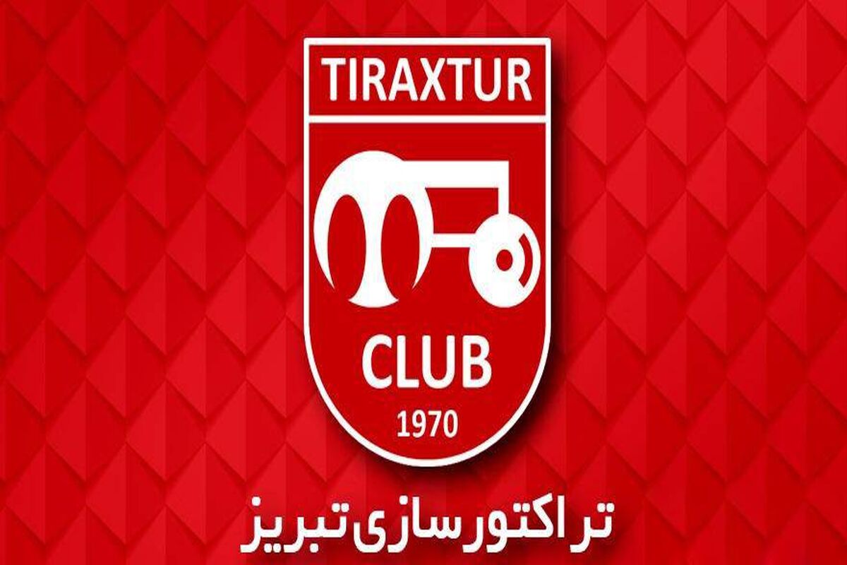 باشگاه تراکتورسازی