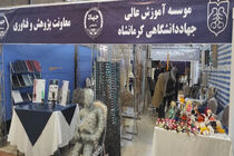 نمایشگاه دستاوردهای پژوهشی، فناوری و فن‌بازار کرمانشاه افتتاح شد