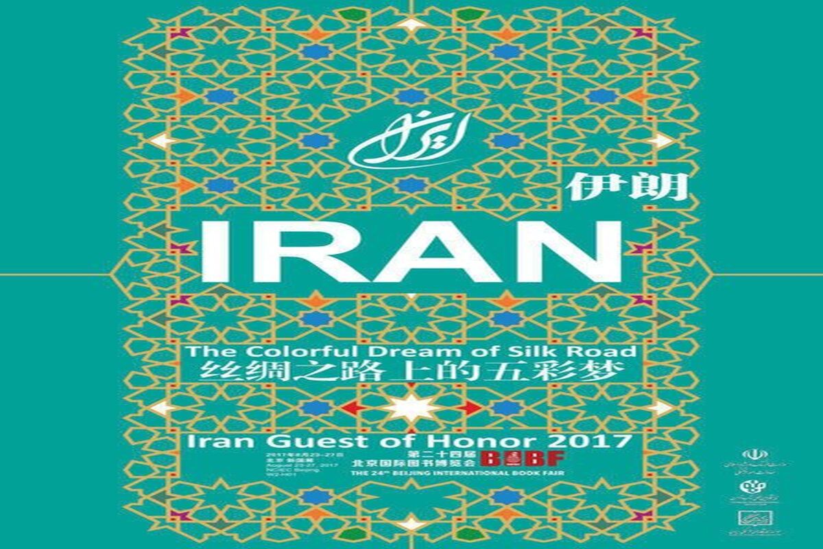 نمایشگاه کتاب پکن