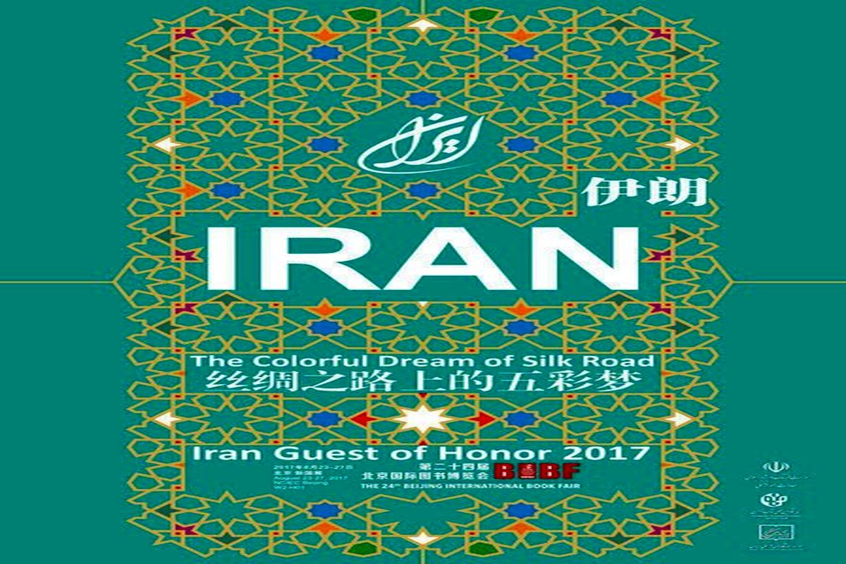 نمایشگاه کتاب پکن