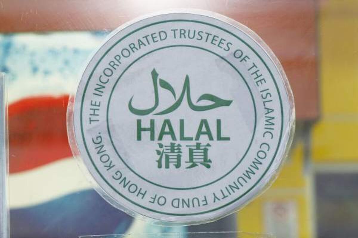 حلال