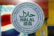 سهم ناچیز ایران از بازار حلال جهانی/بازار ۸ تریلیون دلاری در انتظار تولیدکنندگان ایرانی