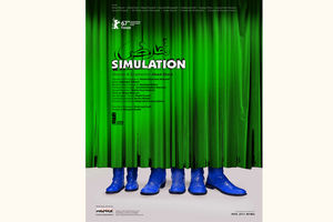 تمارض در شبکه نمایش خانگی