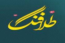 رویداد رقابتی طلافَنگ در اصفهان برگزار شد