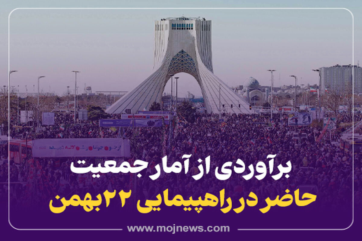 22 بهمن