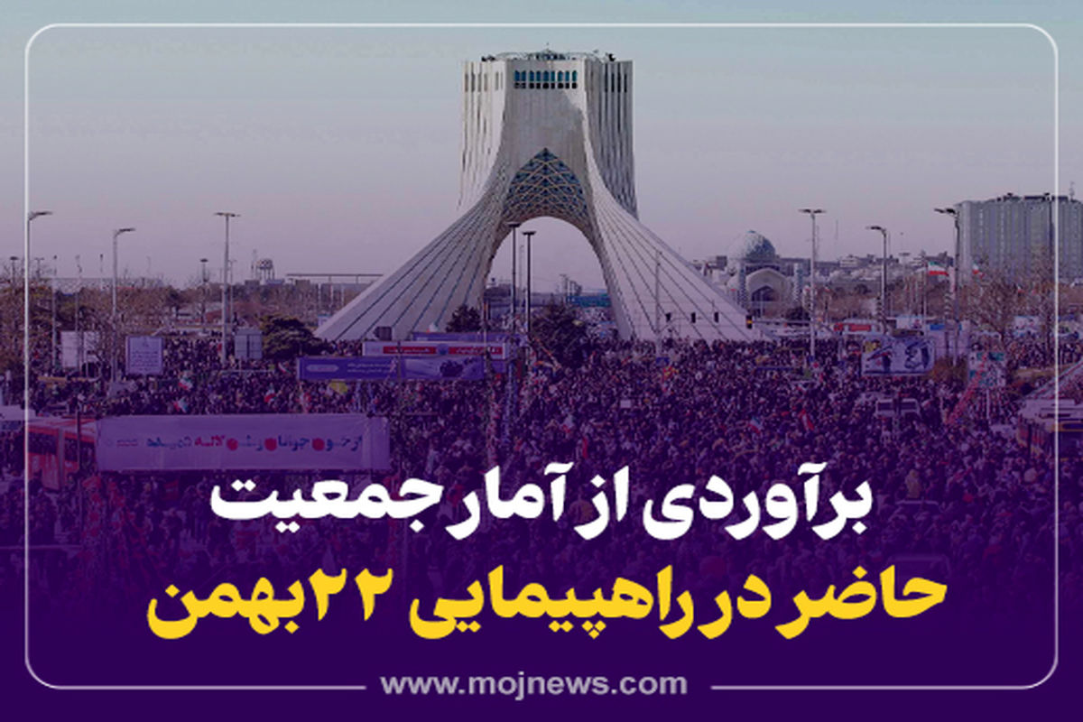 22 بهمن