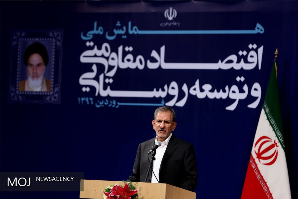 حضور جهانگیری در همایش ملی اقتصاد مقاومتی و توسعه روستایی