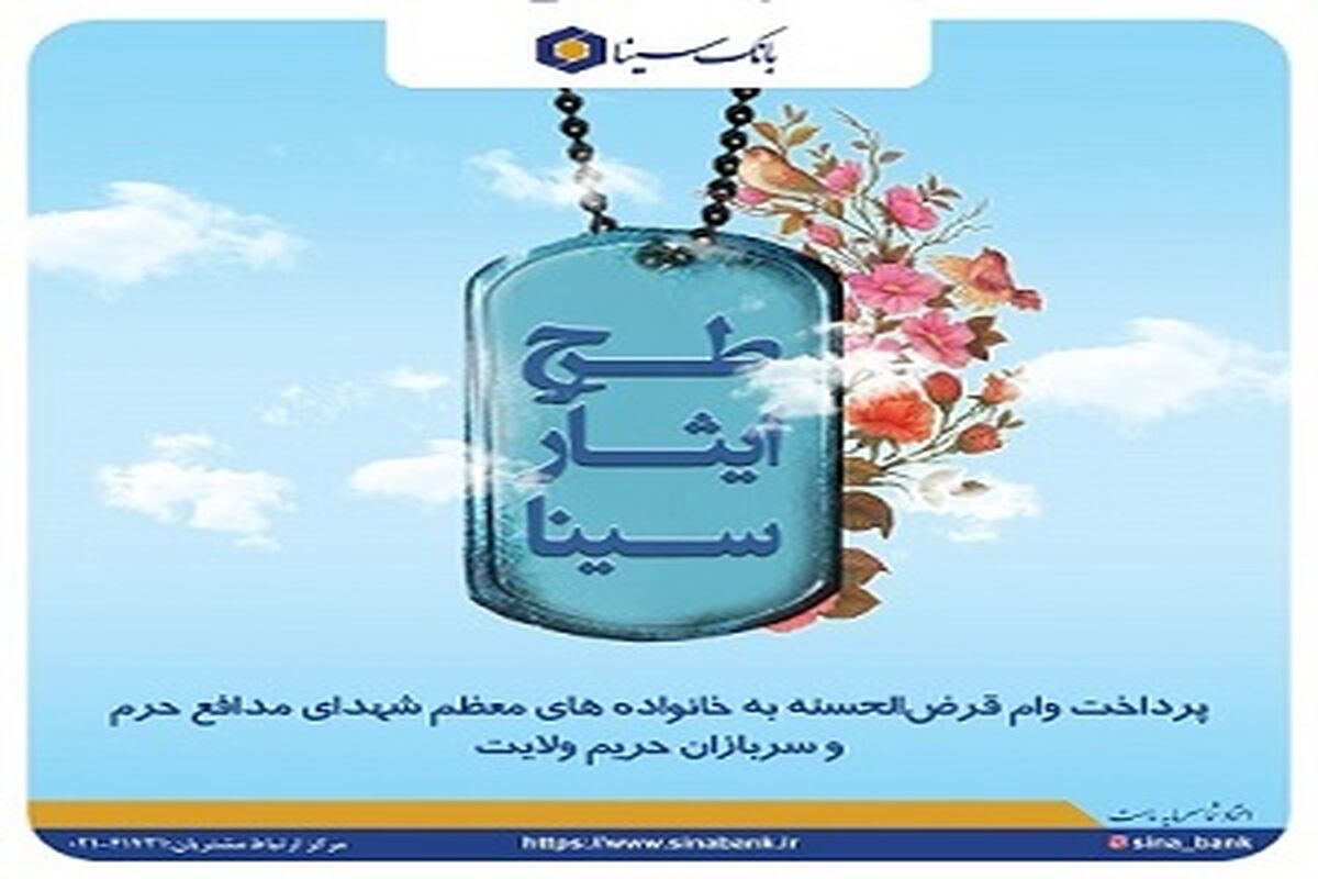 بانک سینا