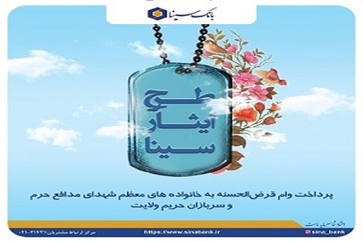 بانک سینا
