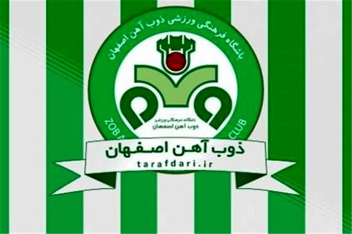 اصفهان- باشگاه ذوب آهن