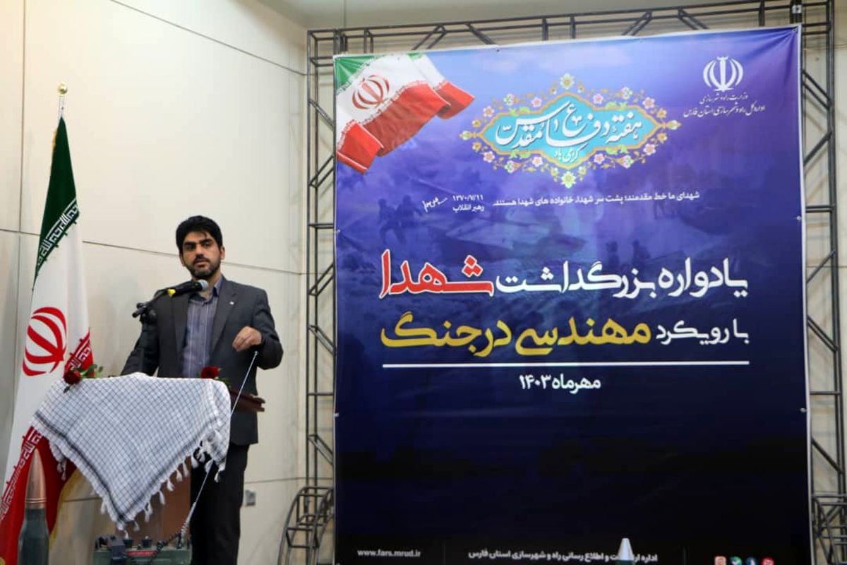 راه و شهرسازی فارس 