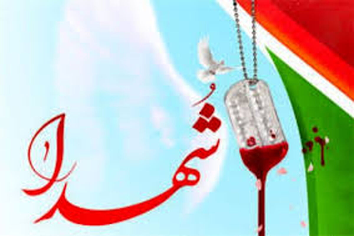 کنگره شهدا