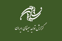 اسامی فیلم‌هایی در دست تولید سینمای ایران/ ۲۶ فیلم اولی آمدند