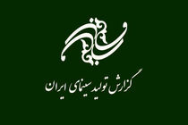 اسامی فیلم‌هایی در دست تولید سینمای ایران/ ۲۶ فیلم اولی آمدند