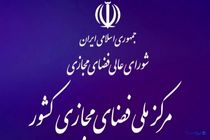 جلسه مشترک کمیسیون امنیت ملی مجلس و مرکز ملی فضای مجازی برگزار شد