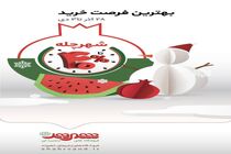  فروش ویژه شهرچله شهروند آغاز شد
