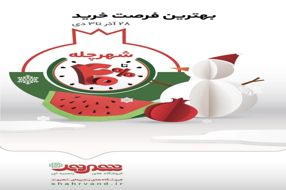 فروش ویژه شهرچله شهروند آغاز شد