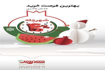  فروش ویژه شهرچله شهروند آغاز شد