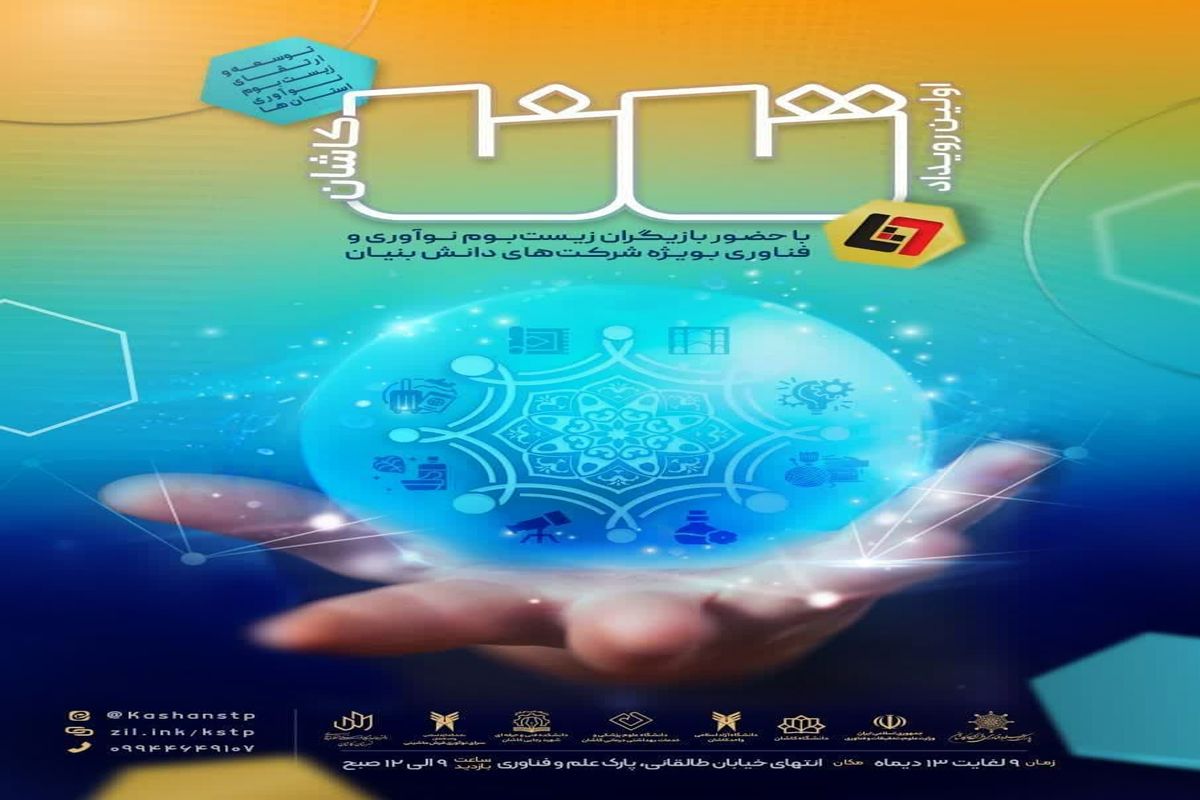 رویداد علمی تانا