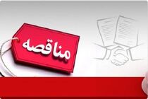 شفاف سازی و فضای رقابتی در مناقصات شرکت مخابرات ایران