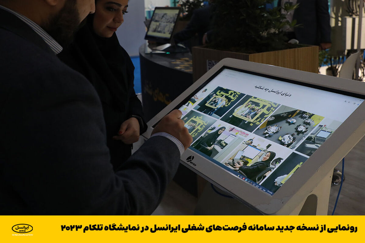 ایرانسل