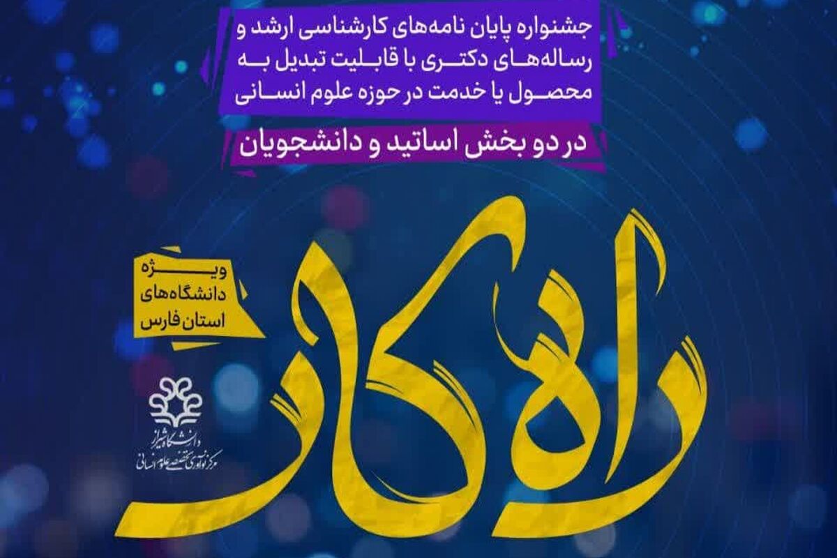 دانشگاه شیراز 