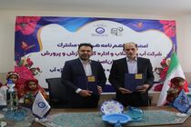 انعقاد تفاهم نامه همکاری شرکت آب و فاضلاب و اداره کل آموزش و پرورش استان اصفهان