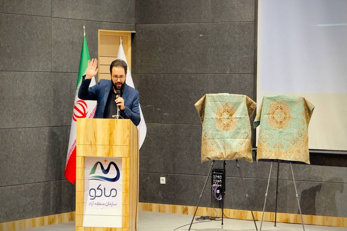 منطقه آزاد ماکو