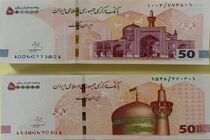 ایران چک ۵۰ هزار تومانی آمد
