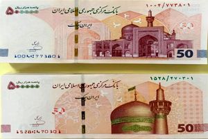 ایران چک ۵۰ هزار تومانی آمد