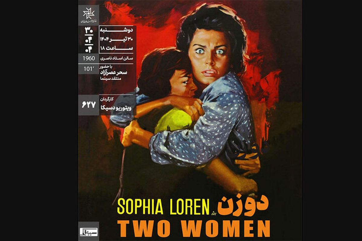 فیلم سینمایی دو زن