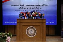 چهارمین روز ثبت نام چهاردهمین دوره انتخابات ریاست جمهوری آغاز شد