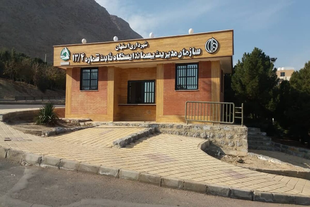 ایستگاه بازیافت