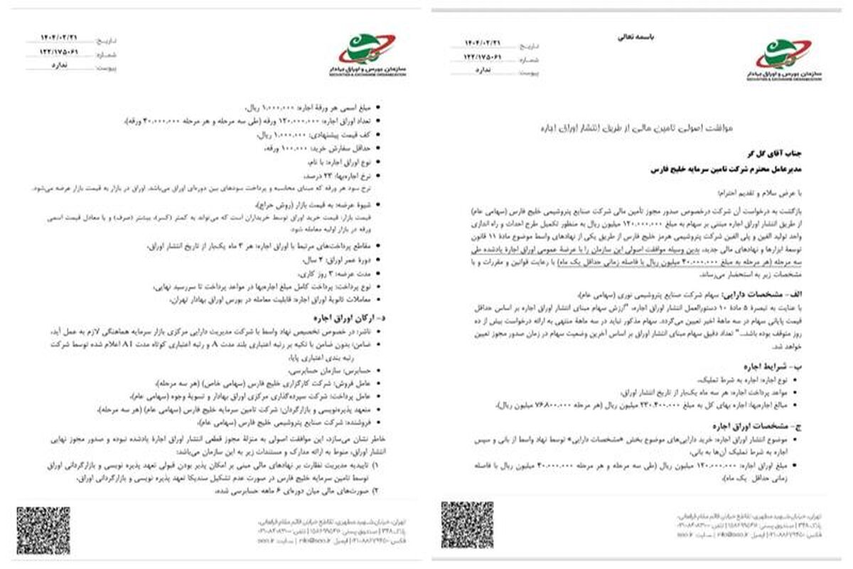 پتروشیمی خلیج فارس
