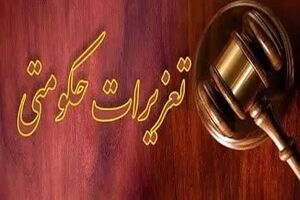 جریمه نقدی متهم هدر رفت 30 هزار لیتر سوخت در شهرستان خوروبیابانک
