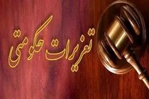 جریمه ۳ میلیاردی یک مشاور املاک متخلف در اصفهان