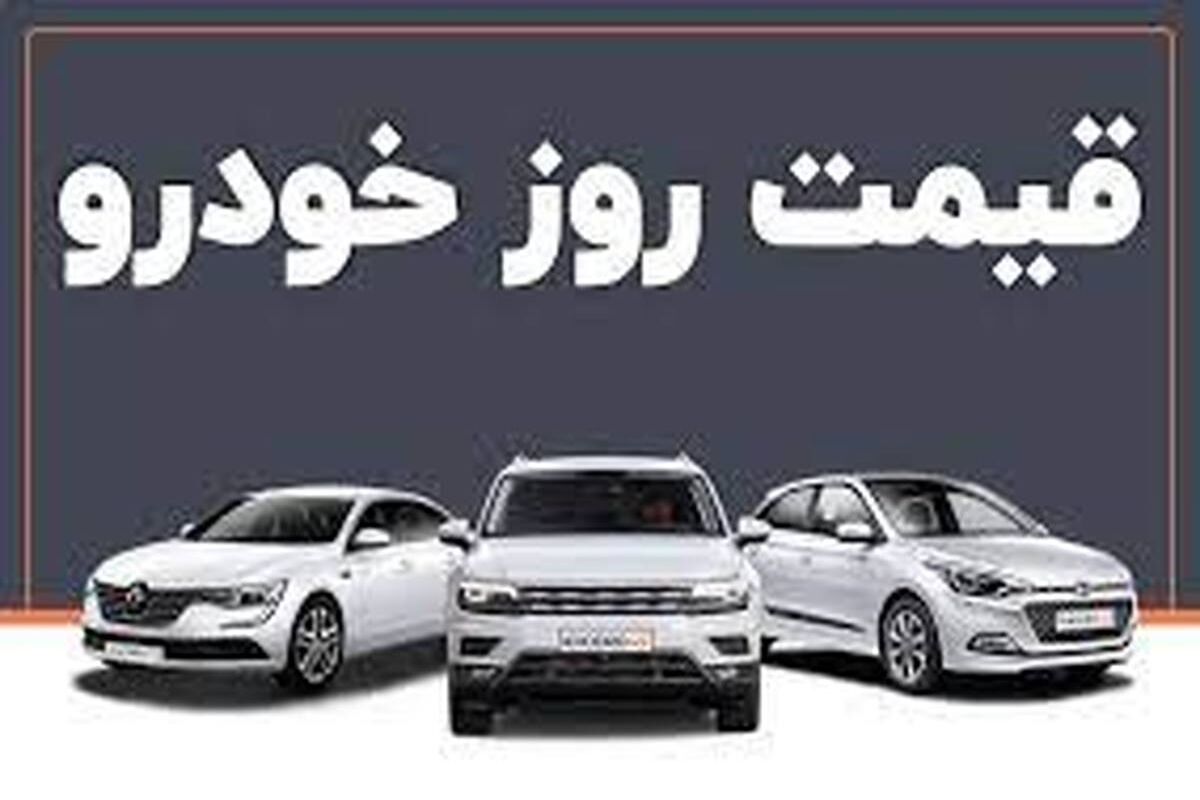 قیمت+خودرو