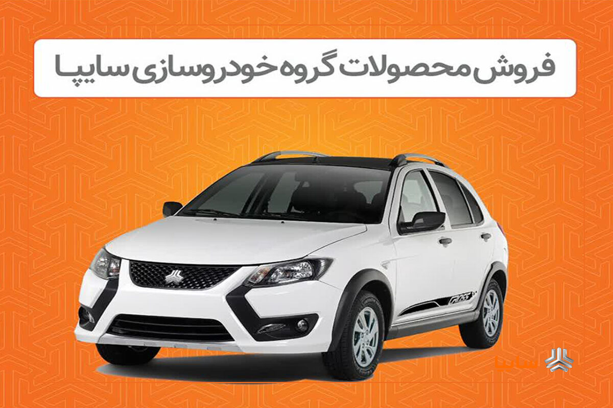 سایپا