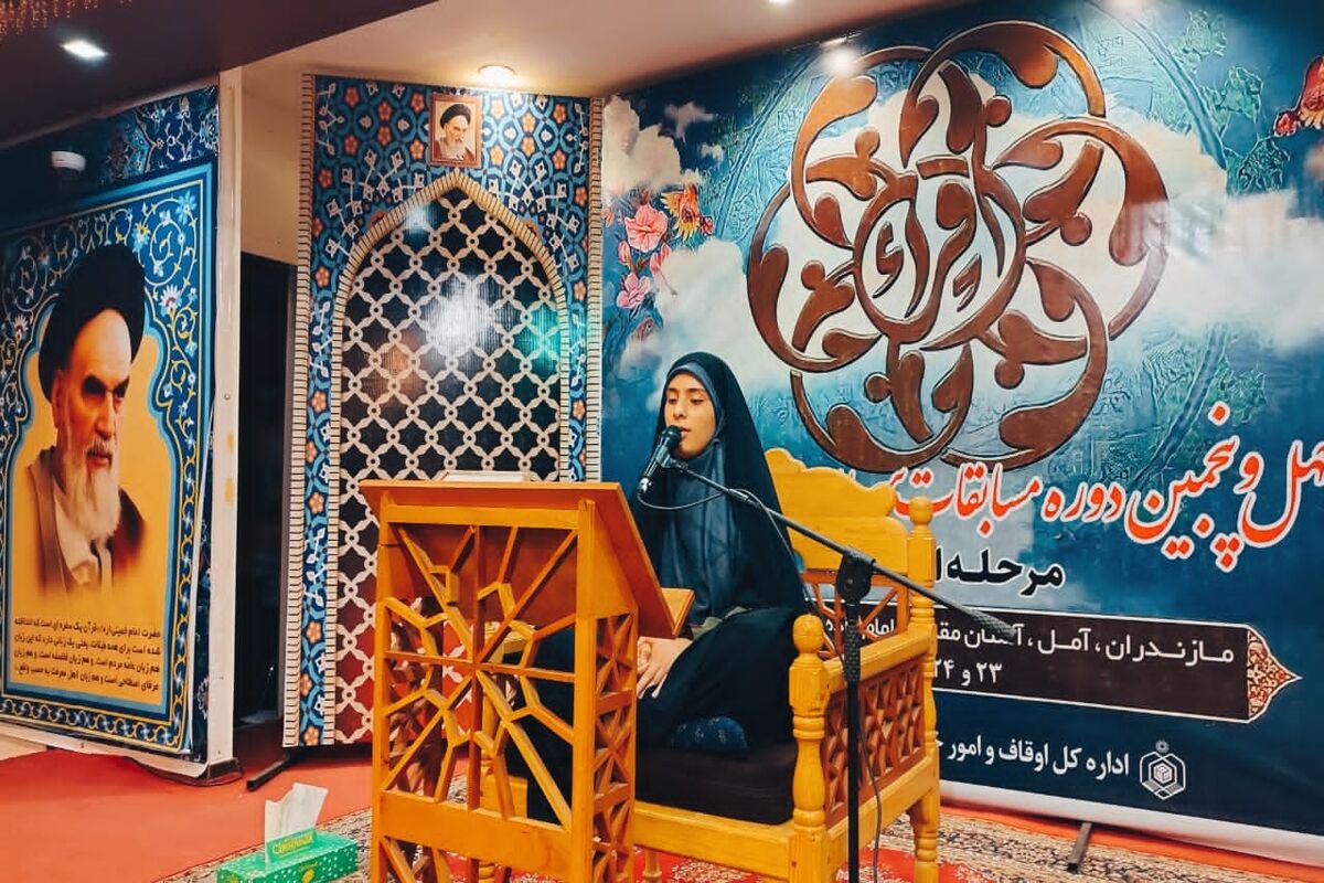مسابقات استانی قرآن کریم در آمل