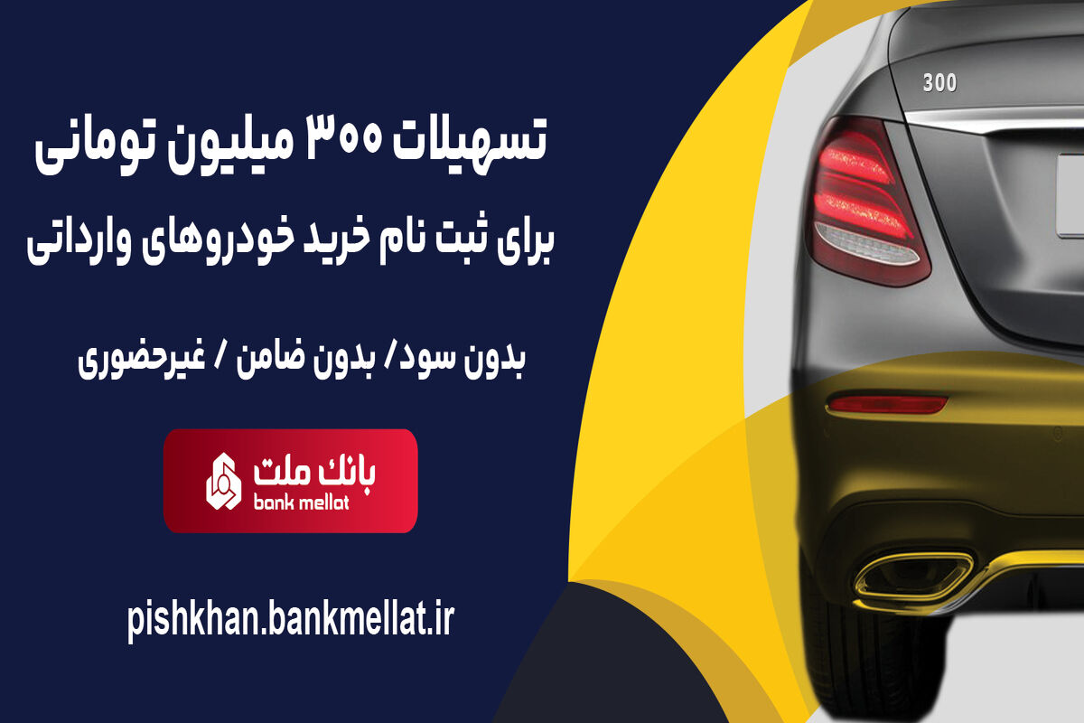 بانک ملت