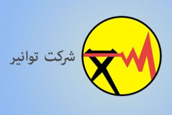 سرپرست شرکت توانیر بر تسریع در جبران خسارات تاکید کرد