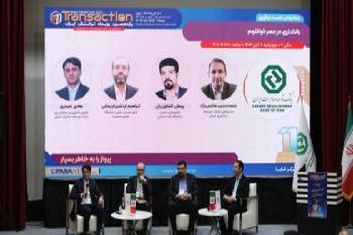بانک توسعه صادرات ایران