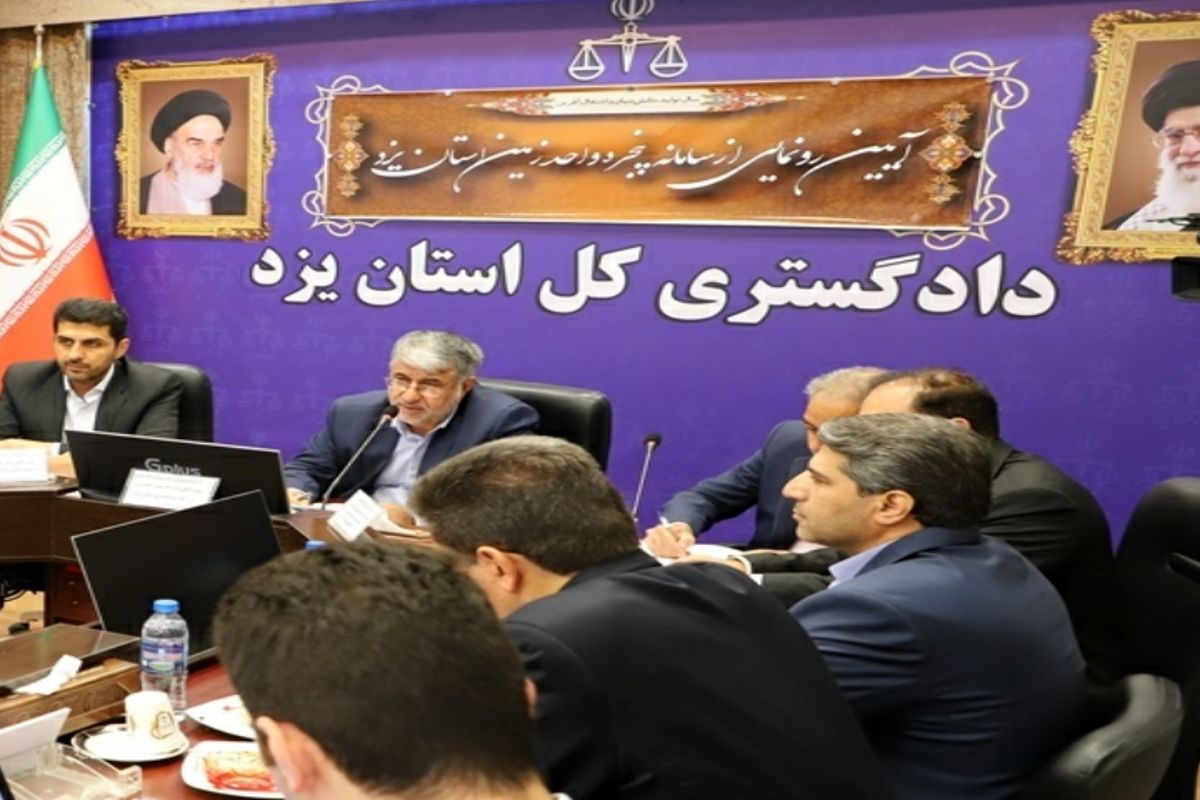 دادگستری یزد