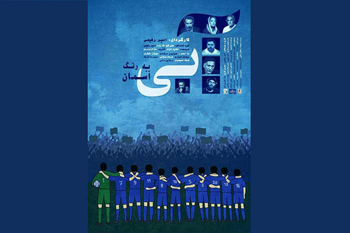 پوستر آبی به رنگ آسمان