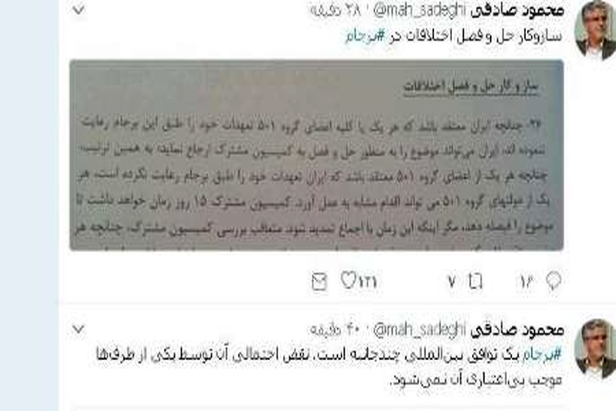 توئیت صادقی