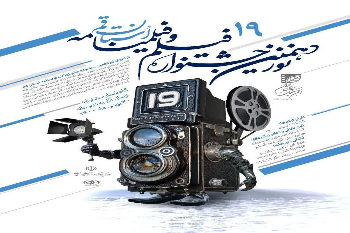  جشنواره فیلم کوتاه و فیلم نامه