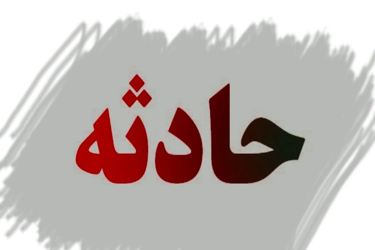 حادثه
