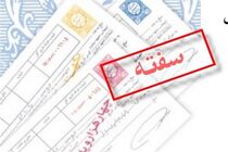 طراحی و پیاده سازی سامانه سفته و برات الکترونیکی