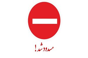انسداد محور چالوس و آزادراه تهران - شمال به دلیل عبور احشام تا ساعت ۲۲ امشب