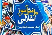 اجرای 313 برنامه به مناسبت هفته بسیج دانش آموزی در مدارس شیراز